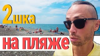 Центр Адлера на берегу Моря - 2шка с РЕМОНТОМ ! ЖК Грин Сейл  Адлер