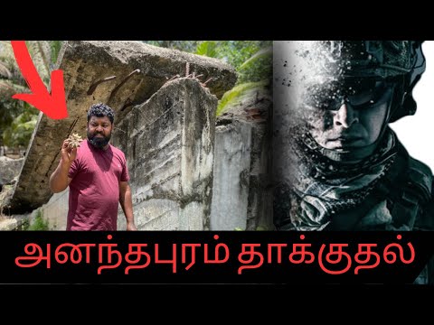 2009களில் ஆனந்தபுரத்தில் விடுதலைப் புலிகள் பயன்படுத்திய  பங்கர்