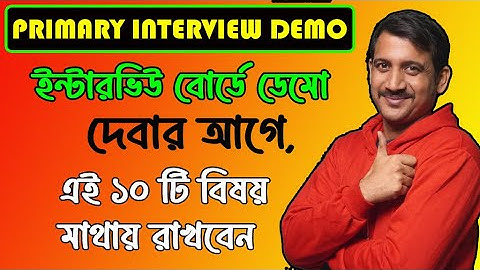 ডেমো বাছাই করার আগে অবশ্যই এগুলি জানবেন // Primary interview preparation // Nandi academy