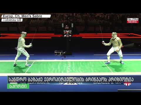 სანდრო ბაზაძე ევროპირველობის ბრინჯაოს პრიზიორია