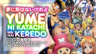 Yume ni Katachi wa Nai Keredo (夢に形はないけれど) - Song & Answer mix. [KAN/ROM/ENG Full Lyrics]