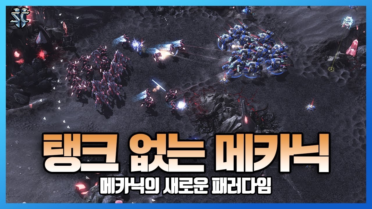 탱크 없는 메카닉!! 토스전 메카닉의 새로운 패러다임 - 슈퍼노바 스타크래프트2 / 스타2 래더 명경기 - YouTube