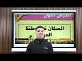 شرح درس السكان فى وطننا العربى للصف السادس الابتدائى الدرس الاول ترم ثانى منهج جديد