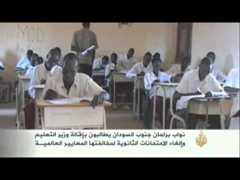 نواب برلمان جنوب السودان يطالبون بإقالة وزير التعليم