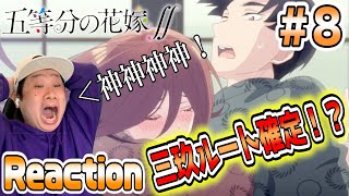 五等分の花嫁∬ 同時視聴