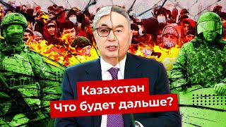 Погром вместо протеста: что теперь будет с Казахстаном? | Влияние Путина, Токаев и теория заговора