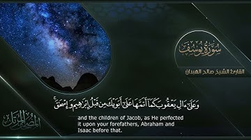 سورة يوسف القارئ صالح الهبدان # ١٤٤٠هـ