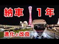 キャンピングカー納車1年で最大の変化＆強化３つを紹介【AC180】|親父パンダ