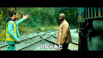 映画『アンストッパブル』予告編