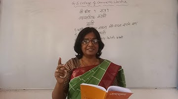 B.Com Sem I - Marathi - Lecture 18