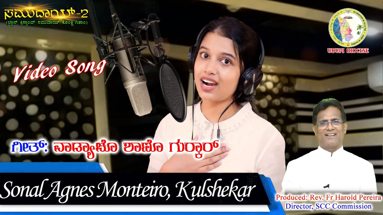ವಾಡ್ಯಾಚೊ ಶಾಣೊ ಗುರ್ಕಾರ್ | Vadyacho Shano | SCC Video Song | Rev. Fr Harold Pereira | Udupi Diocese