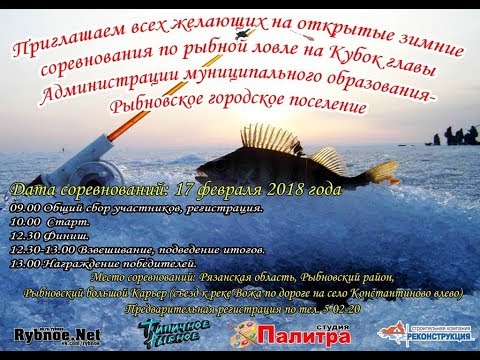 Соревнования по рыбной ловле на Кубок главы Администрации г. Рыбное, Рязанская область