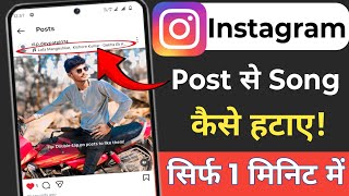 Details How to remove a song from an Instagram post | How to remove a song from an Instagram post Update