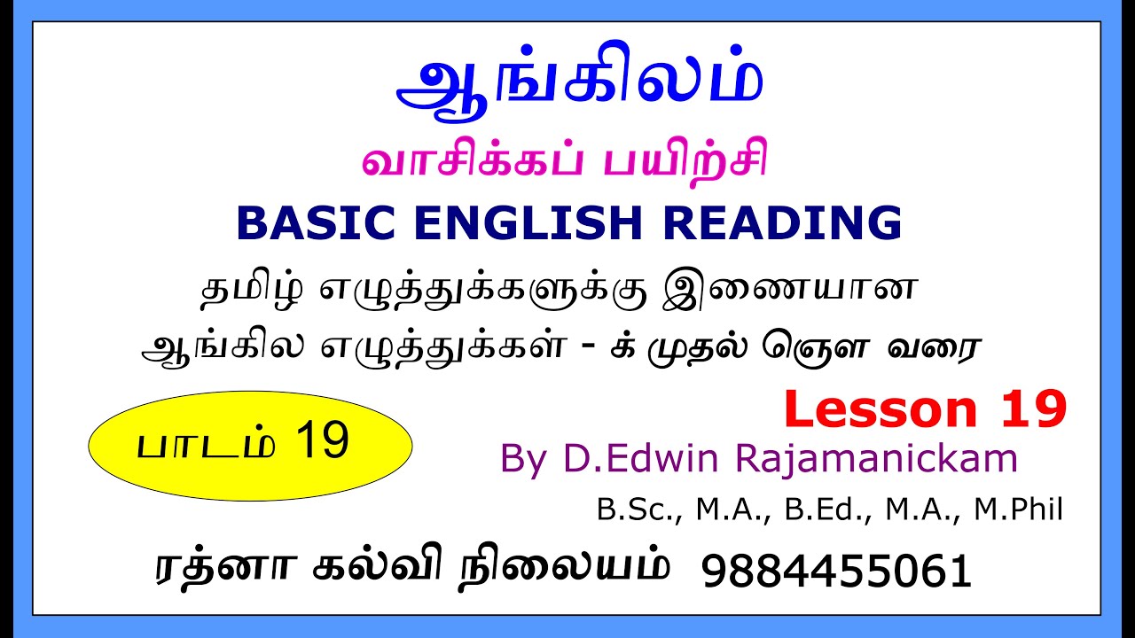 ஆங்கிலம் சுலபமாக வாசிக்கப் பயிற்சி பாகம் 19 - Basic reading 
