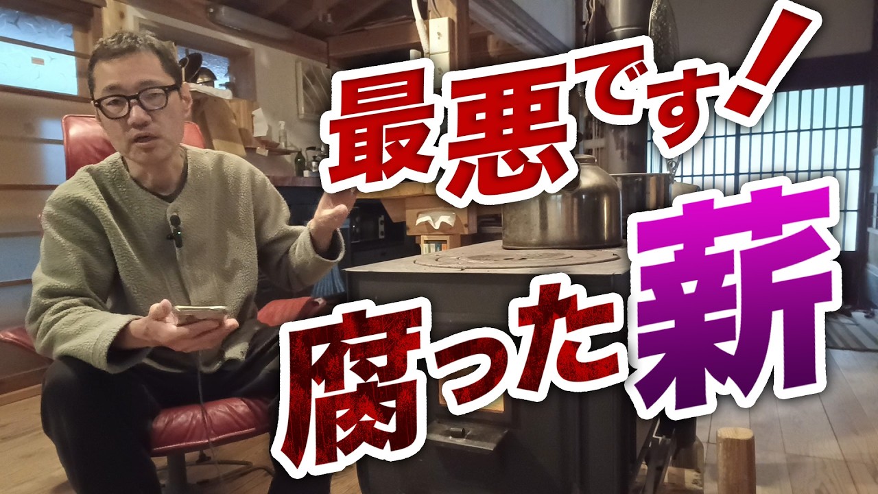 もはや薪ではない！薪の管理に気をつけろ！