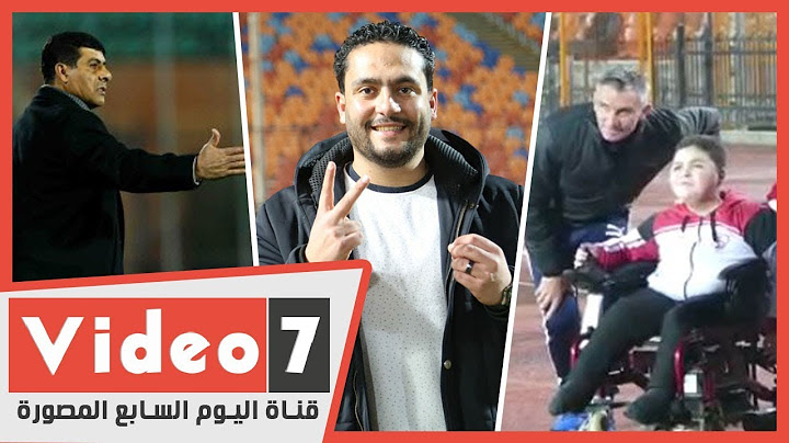 الدكش يكشف ما فعله جمهور الزمالك بعد قرعة أفريقيا وسبب أزمة العشري
