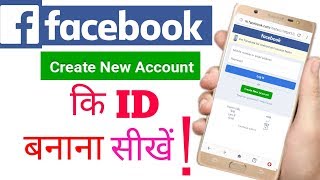 Facebook new id/account kaise banaye trick | how to create facebook account/id Facebook new id/account kaise banaye trick | how to create facebook account/id