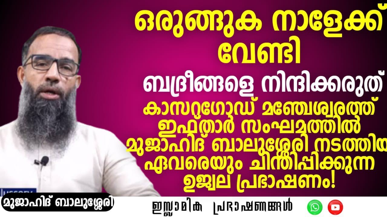 ഒരുങ്ങുക നാളേക്ക് വേണ്ടി! | Mujahid Balussery 