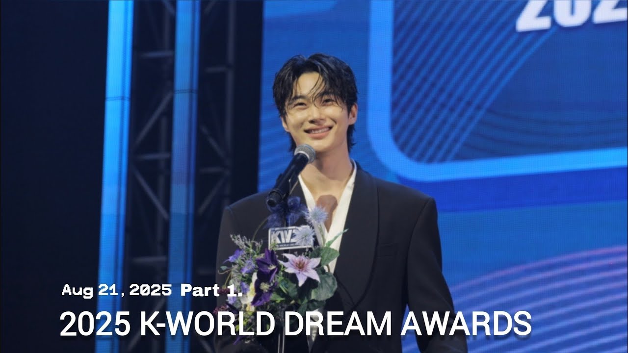250821 사이드샷 Side Shot | 2025 K-WORLD DREAM AWARDS 시상자 #변우석직캠 #변우석민초