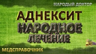 видео Антибиотики при воспалении придатков и яичников: список