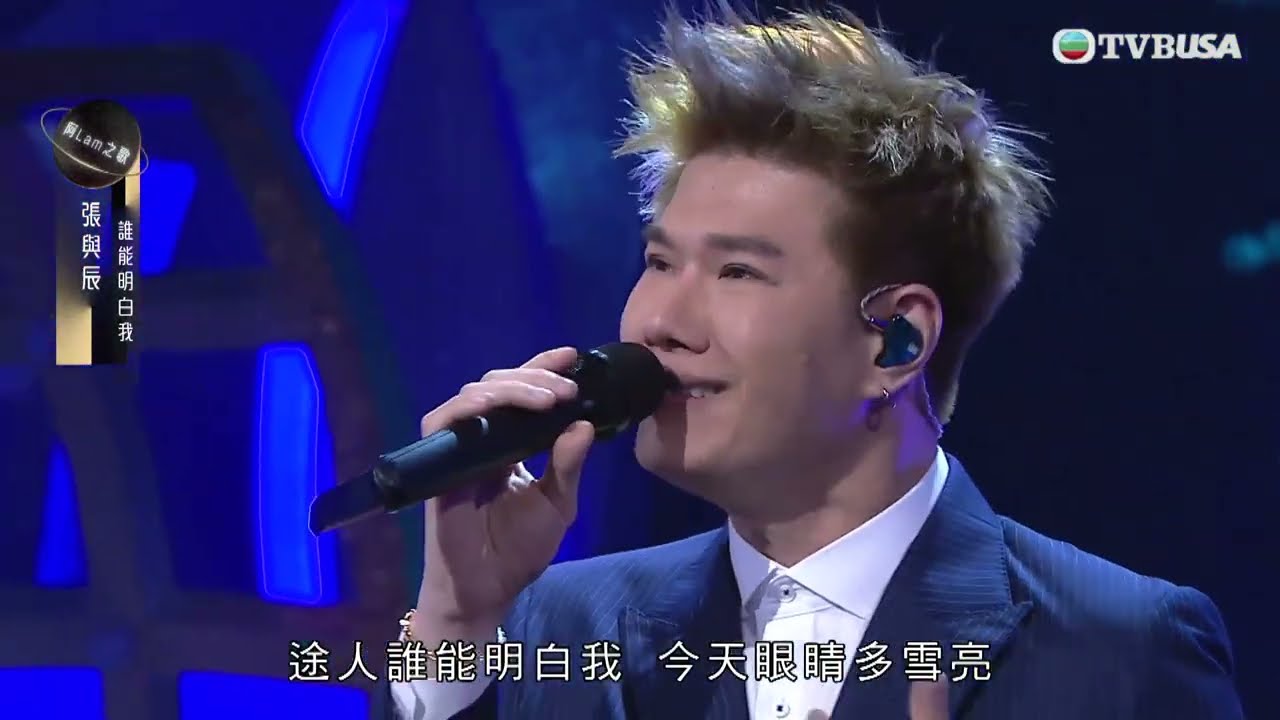 中年好聲音3｜張與辰深情演繹《誰能明白我》獲林子祥激讚｜車婉婉｜肥媽｜張佳添｜周國豐｜海兒｜林子祥｜TVBUSA