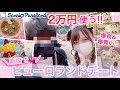 【祝2万人】ピューロランドで2万円使うまで帰れません‼︎【サンリオピューロランド】新婚カップルで男性も楽しめる?ピューロランドデート♡
