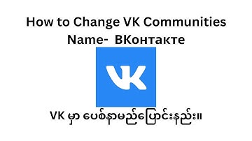 How to Change VKCommunities name-VKontakte?