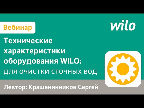 Мембранные аэраторы WILO