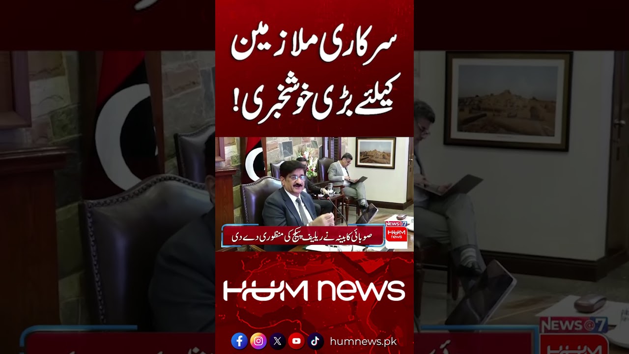 Good News for Sindh Government Employees، Including Karachi! | Hum News | Pakistan