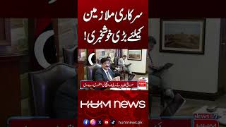 Good News for Sindh Government Employees، Including Karachi! | Hum News | Pakistan