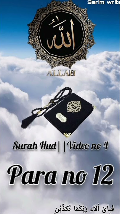 Surah Hud #$horts#video no 4