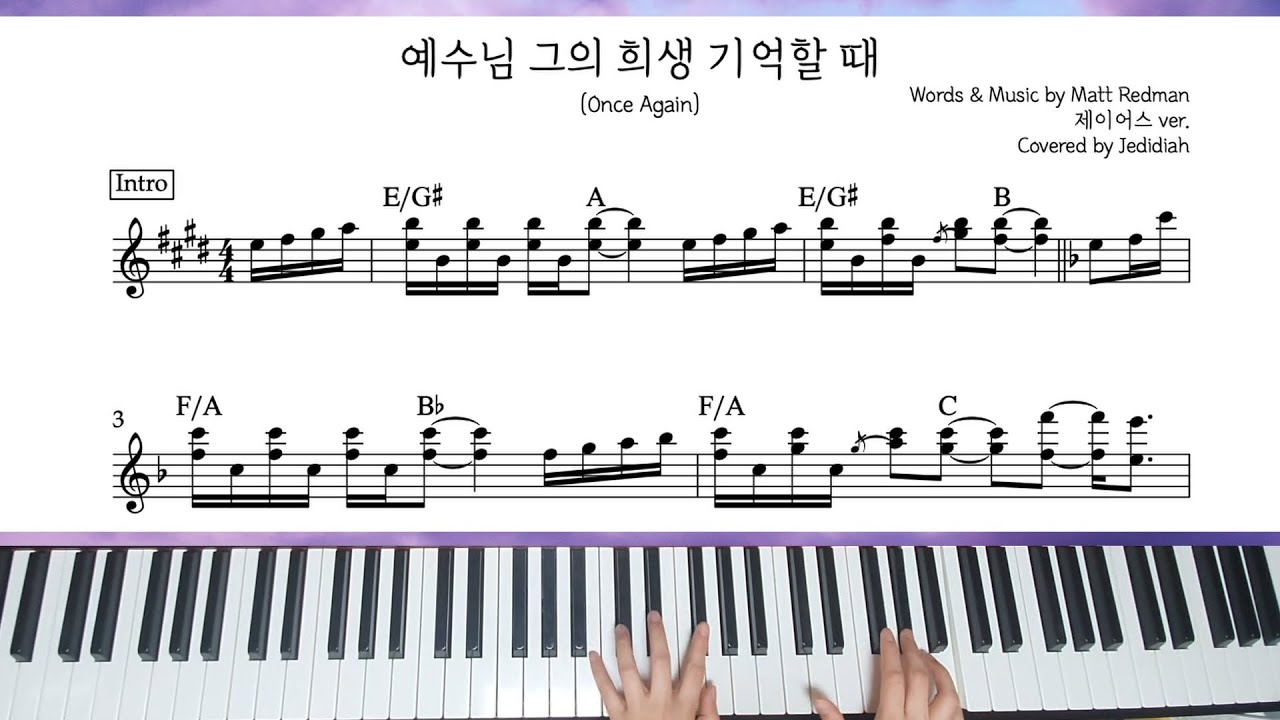 예수님 그의 희생 기억할 때 (Once Again) | CCM Piano Cover (악보) | 제이어스