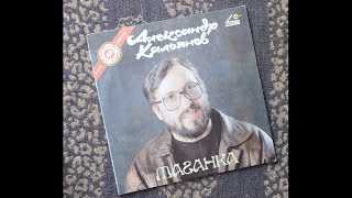 Александр Кальянов. Таганка (1991)