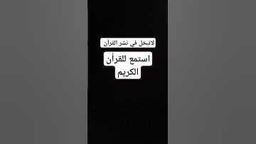 لا تبخل في نشر القرآن الكريم