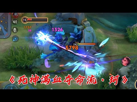 S33赛季阿珂出装答案【死神满血夺命流】