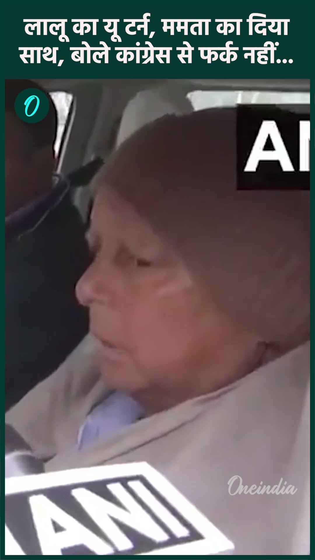 Lalu Yadav On Mamata Banerjee: I.N.D.I.A Alliance की नेता होंगी Mamata Banerjee ? | #Shorts