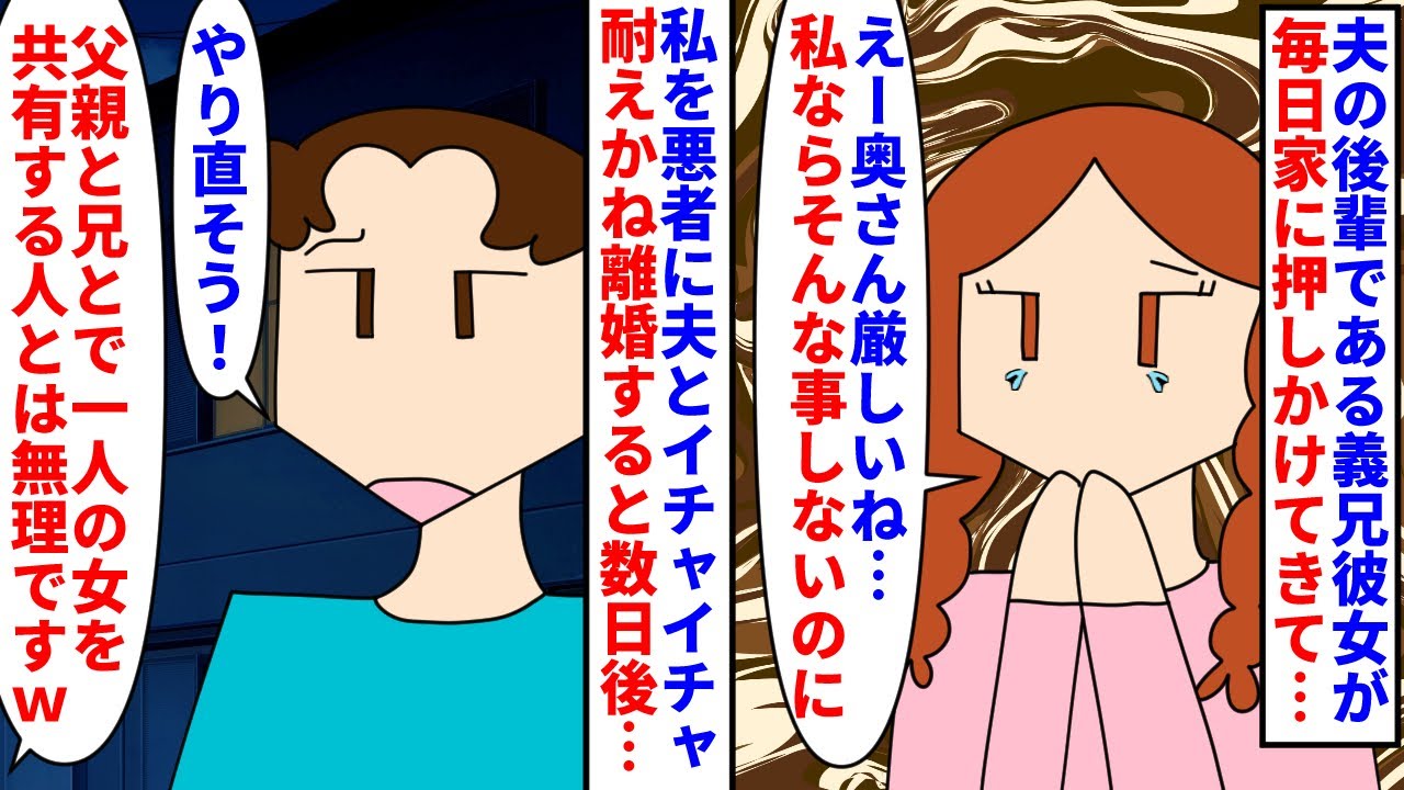 【漫画】私「一人の女を親子3人で共有ってキモすぎｗ」夫の後輩である義兄彼女が毎日家に押しかけてきて夫とイチャイチャ不倫→耐えかね離婚すると義兄彼女が妊娠したらしく父親不明（スカッと漫画）【マンガ動画】