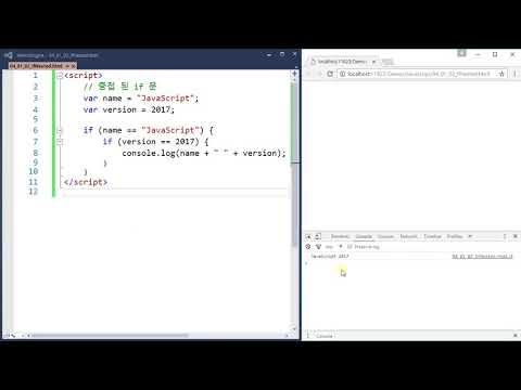 자바스크립트 강의 - JavaScript_IfNested_중첩 된 if 문