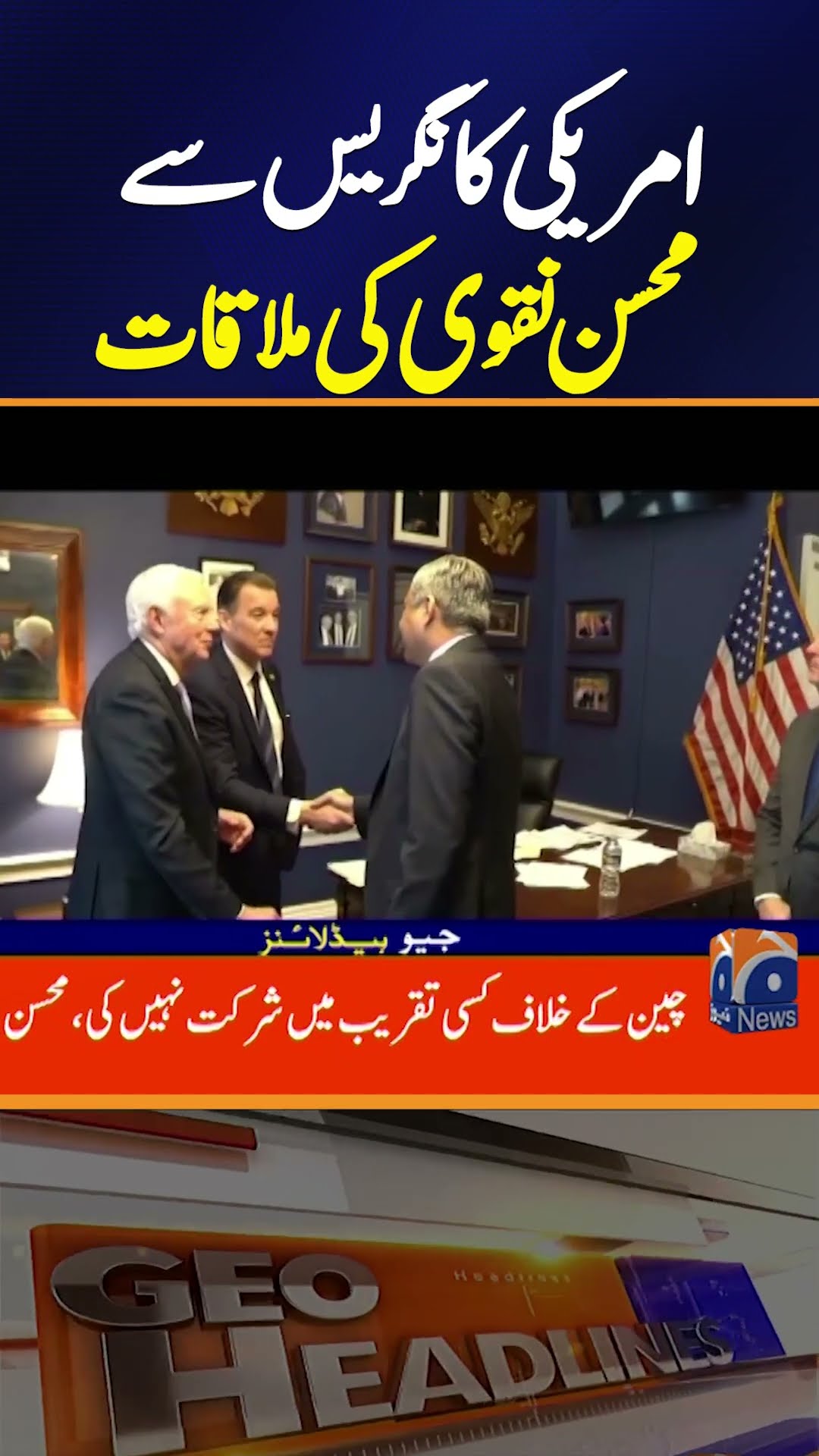 US House of Representatives Being Incited Against Pakistan: Mohsin Naqvi Alarming Statement