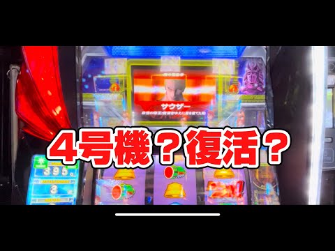 5.6確演出！！スマスロ北斗の拳は4号機になったんですか？？コレは確定よね？