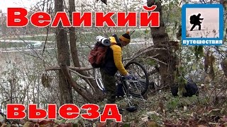 Многодневное вело путешествие по земле Тульской, 1 день,1 серия.