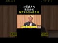 本質過ぎる！本田圭佑の挫折から立ち直る術 #shorts #本田圭佑 #マインドセット #自己啓発 #人生が変わる