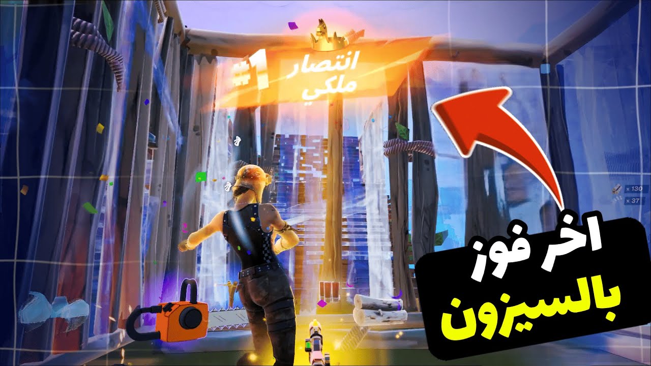 اخر قيم بالسيزون😢