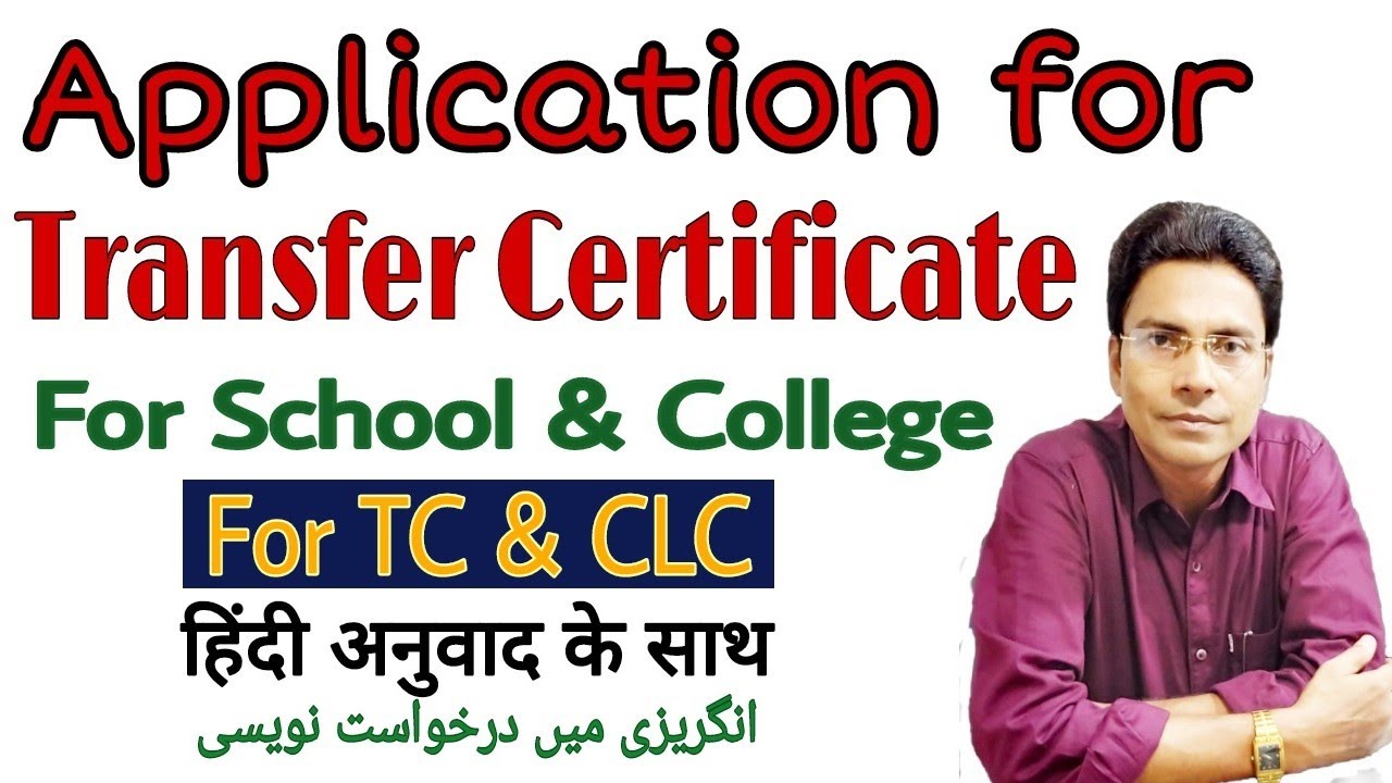 Application for transfer certificate | Application for TC./ college ...