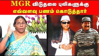 M.G.R நிஜமாகவே தங்கபஸ்பம் சாப்பிடுவாரா ?  விடுதலை புலிகளுக்கு எவ்வளவு பணம் கொடுத்தார் ? -