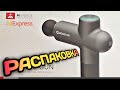 Массажный пистолет Booster Lightsaber 👍 Перкуссионный массажер с алиэкспресс распаковка