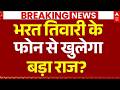 Bhojpur Bharat Tiwari Encounter News: भरत तिवारी के फोन से खुलेगा बड़ा राज?  | Bihar Police