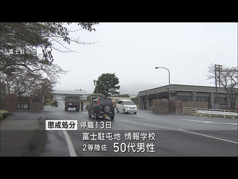 「態度に腹が立った」…部下の顔を複数回殴った2佐を停職処分　被害者の同僚らからの報告で発覚　静岡県　陸上自衛隊富士駐屯地