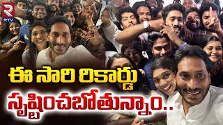 ఈ సారి రికార్డు సృష్టించబోతున్నాం..| YS Jagan In IPAC Office | YSRCP | RTV Andhra Pradesh