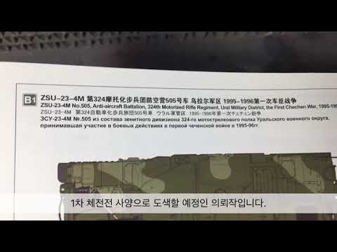 1/35 MENG ZSU-23-4